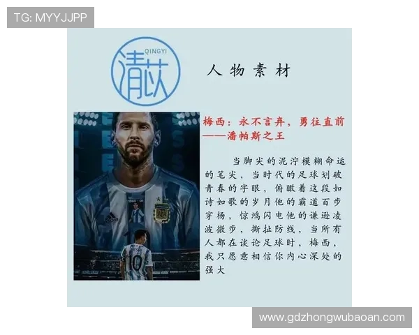 探寻足球巨星的人生故事